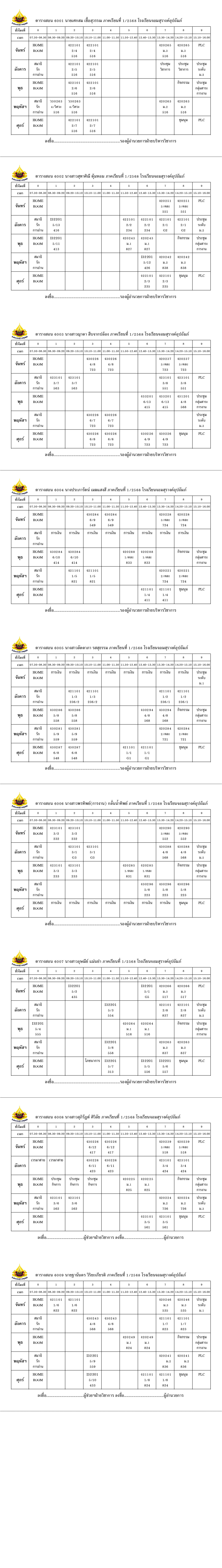 ตารางสอนกลุ่มสาระการงานอาชีพ