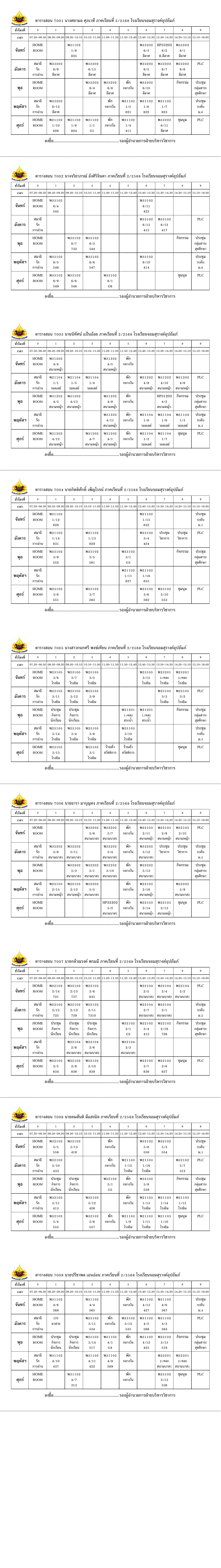 ตารางสอนกลุ่มสาระสุขศึกษา