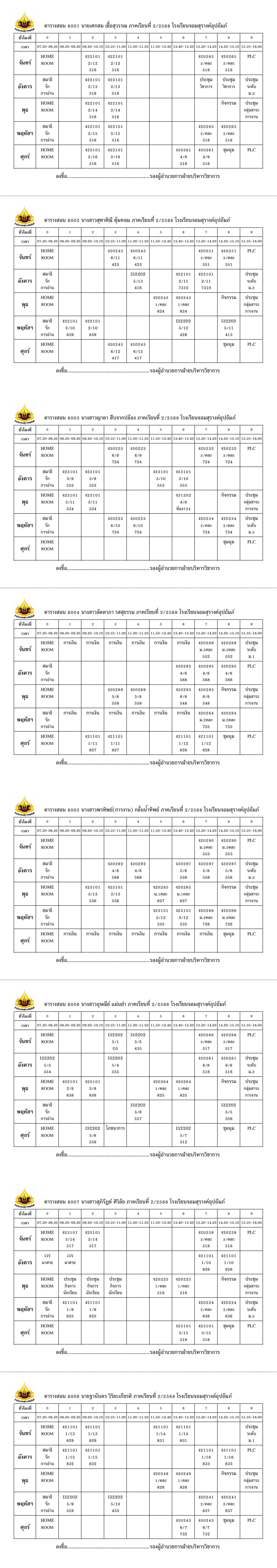 ตารางสอนกลุ่มสาระการงานอาชีพ