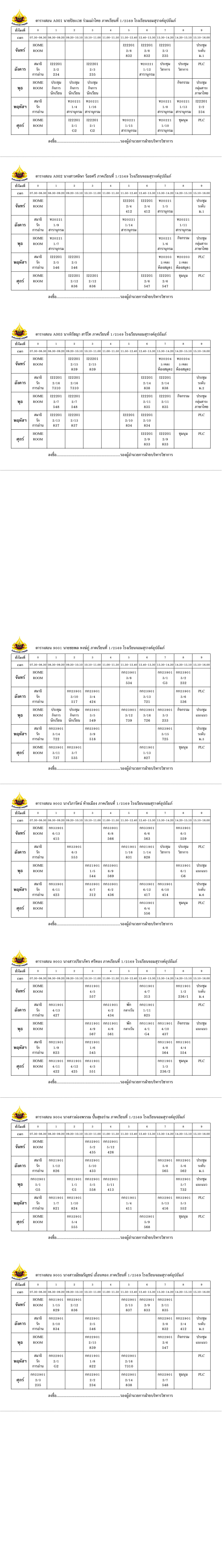 ตารางสอนกลุ่มสาระแนะแนว-ห้องสมุด