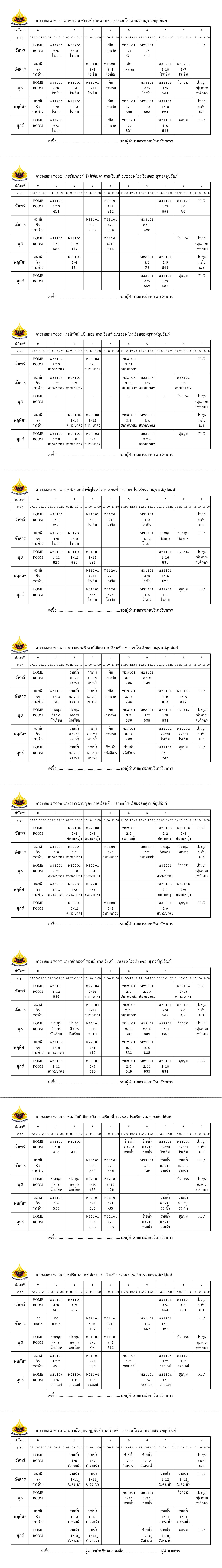 ตารางสอนกลุ่มสาระสุขศึกษา