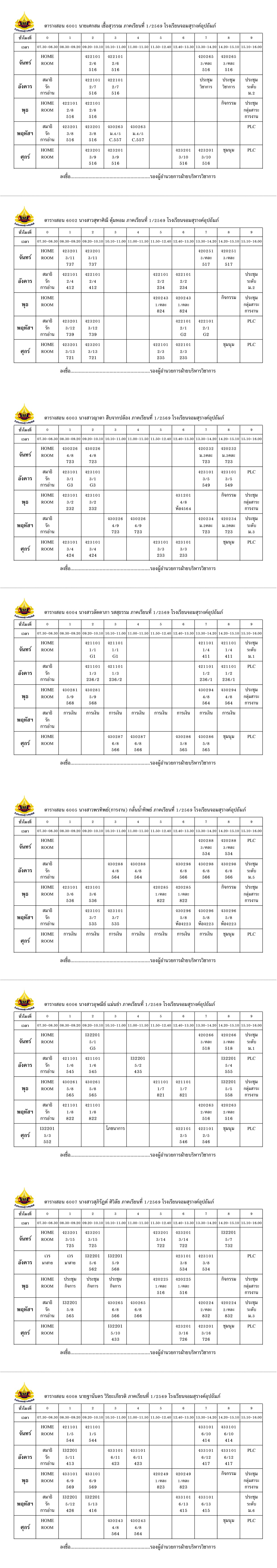 ตารางสอนกลุ่มสาระการงานอาชีพ