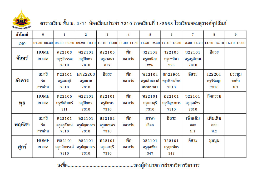 ตารางเรียน มัธยมศึกษาปีที่ 2/11