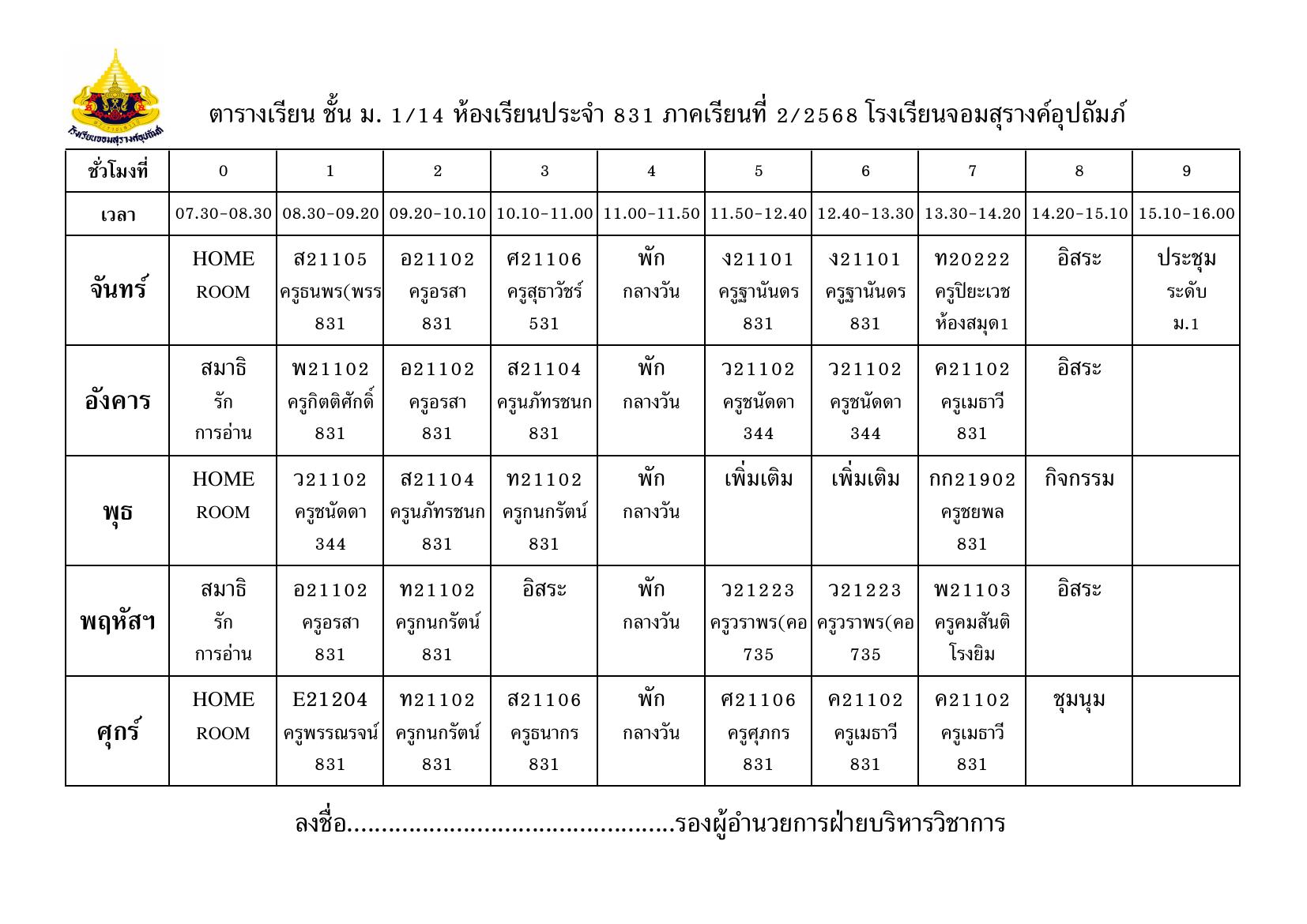 ตารางเรียน มัธยมศึกษาปีที่ 1/14