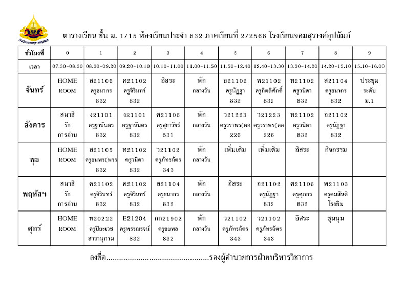 ตารางเรียน มัธยมศึกษาปีที่ 1/15