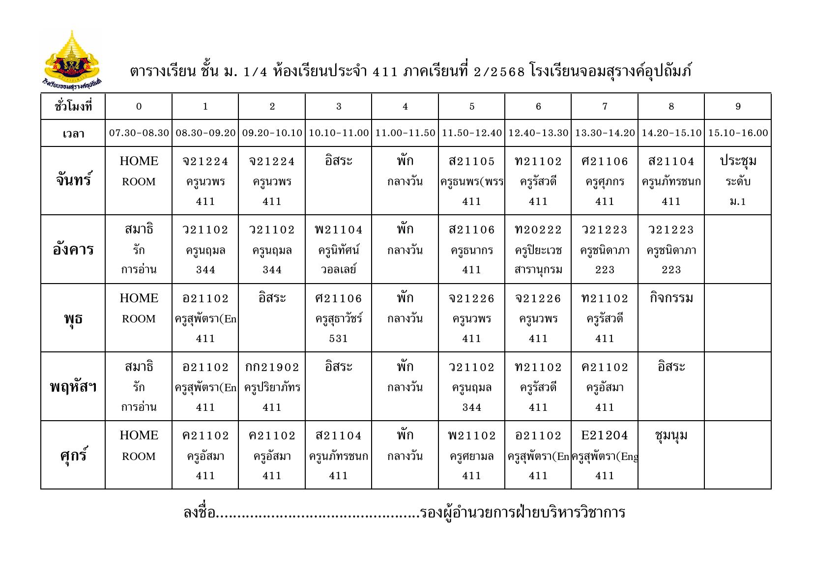 ตารางเรียน มัธยมศึกษาปีที่ 1/4