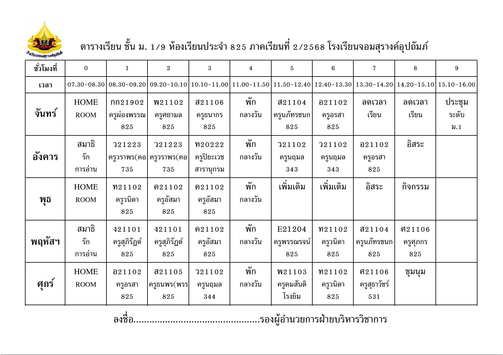 ตารางเรียน มัธยมศึกษาปีที่ 1/9