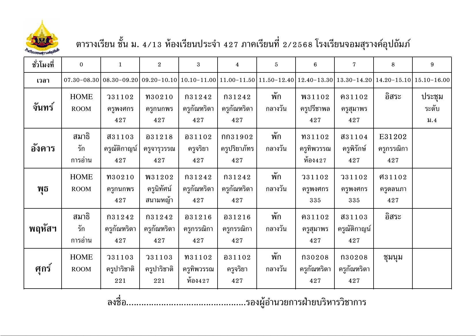 ตารางเรียน มัธยมศึกษาปีที่ 4/13