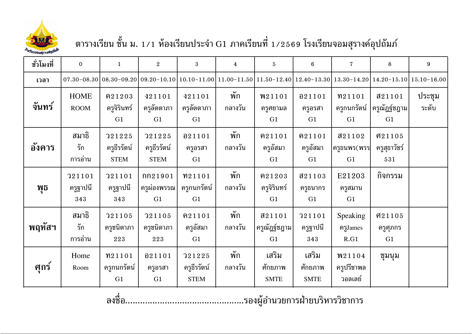 ตารางเรียน มัธยมศึกษาปีที่ 1/1