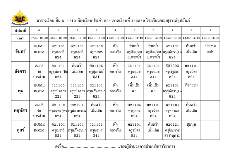 ตารางเรียน มัธยมศึกษาปีที่ 1/10
