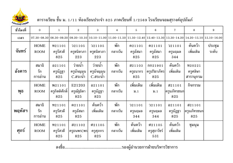 ตารางเรียน มัธยมศึกษาปีที่ 1/11