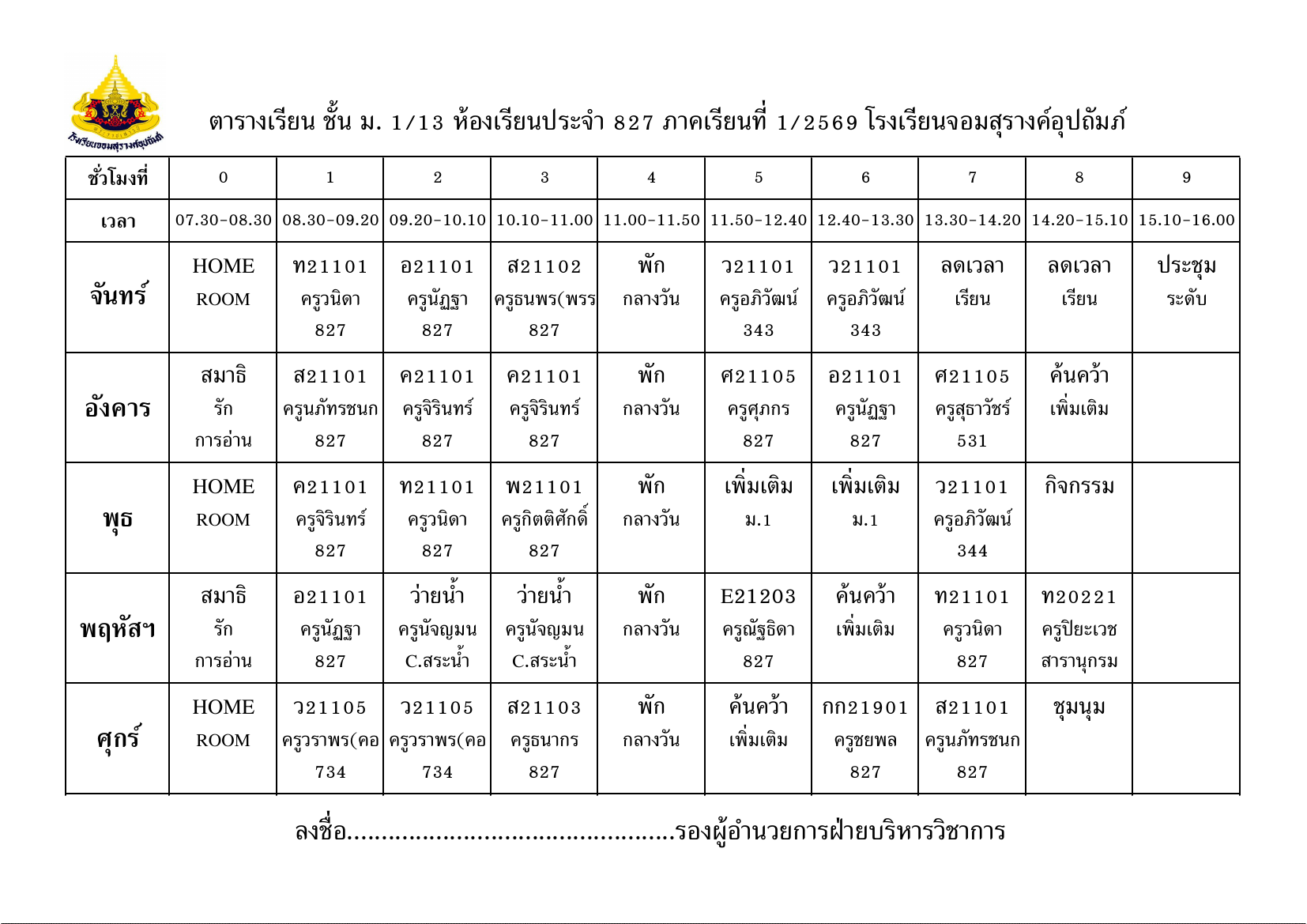 ตารางเรียน มัธยมศึกษาปีที่ 1/13