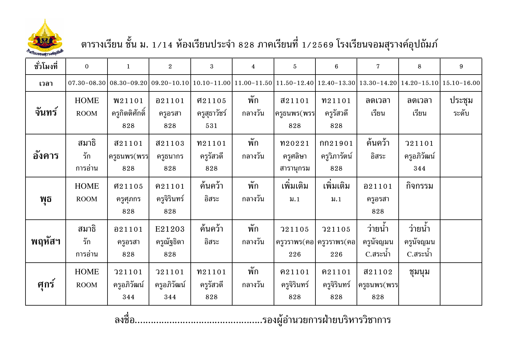 ตารางเรียน มัธยมศึกษาปีที่ 1/14