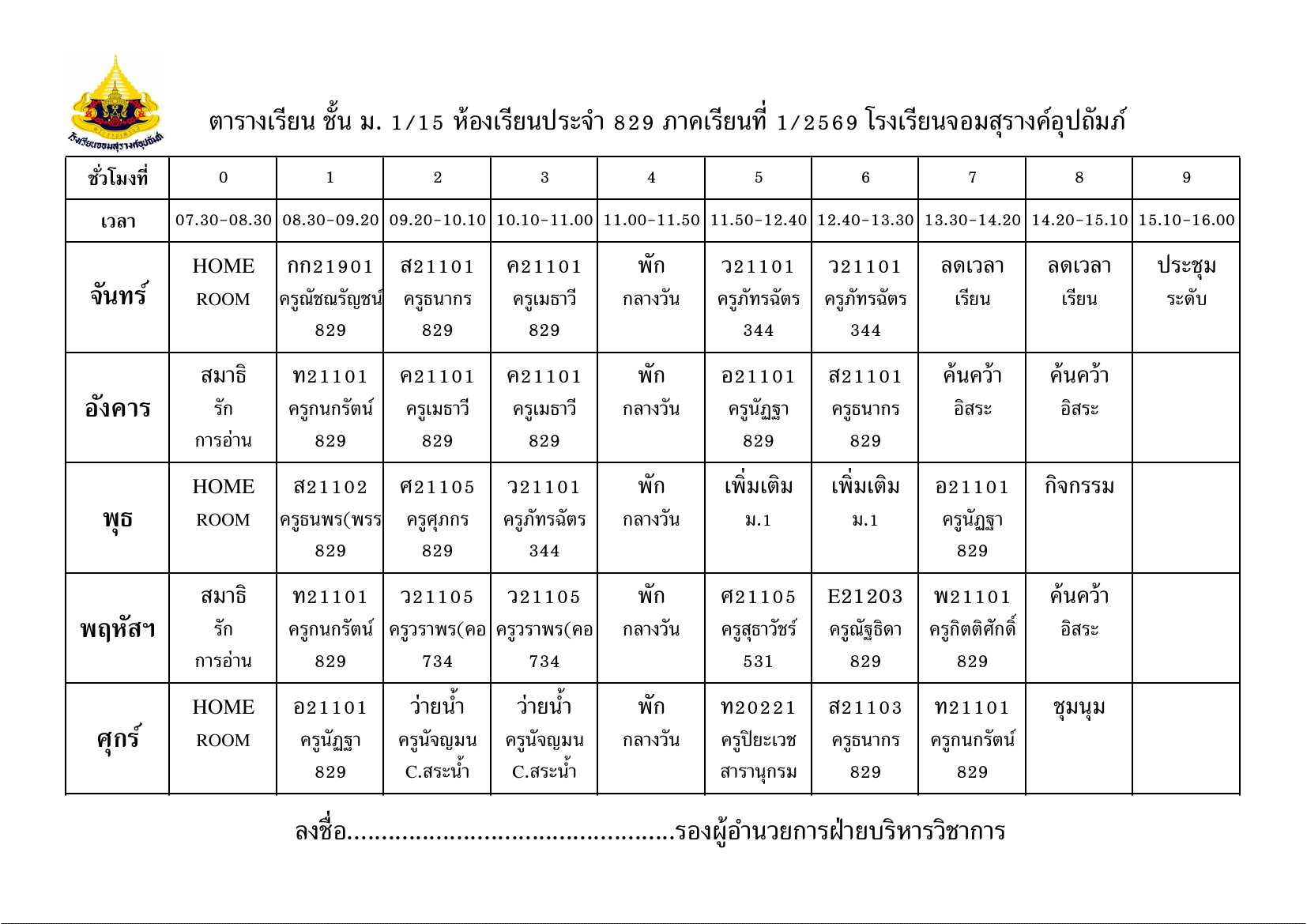 ตารางเรียน มัธยมศึกษาปีที่ 1/15