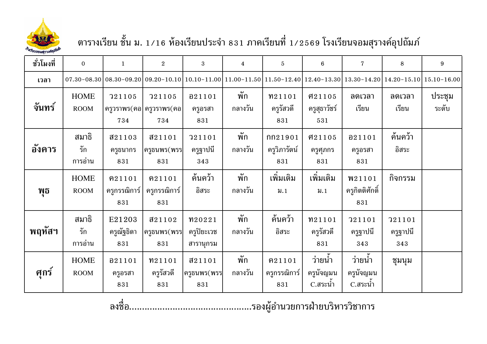 ตารางเรียน มัธยมศึกษาปีที่ 1/16