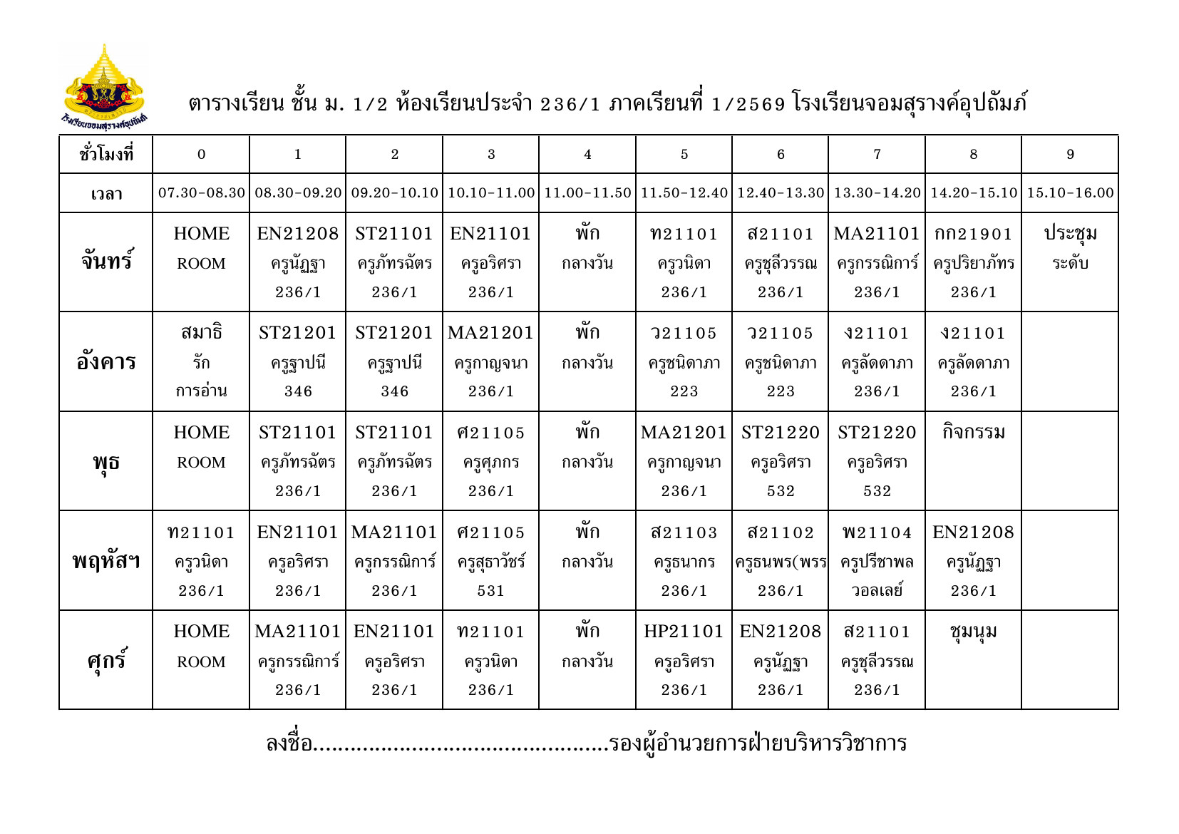 ตารางเรียน มัธยมศึกษาปีที่ 1/2