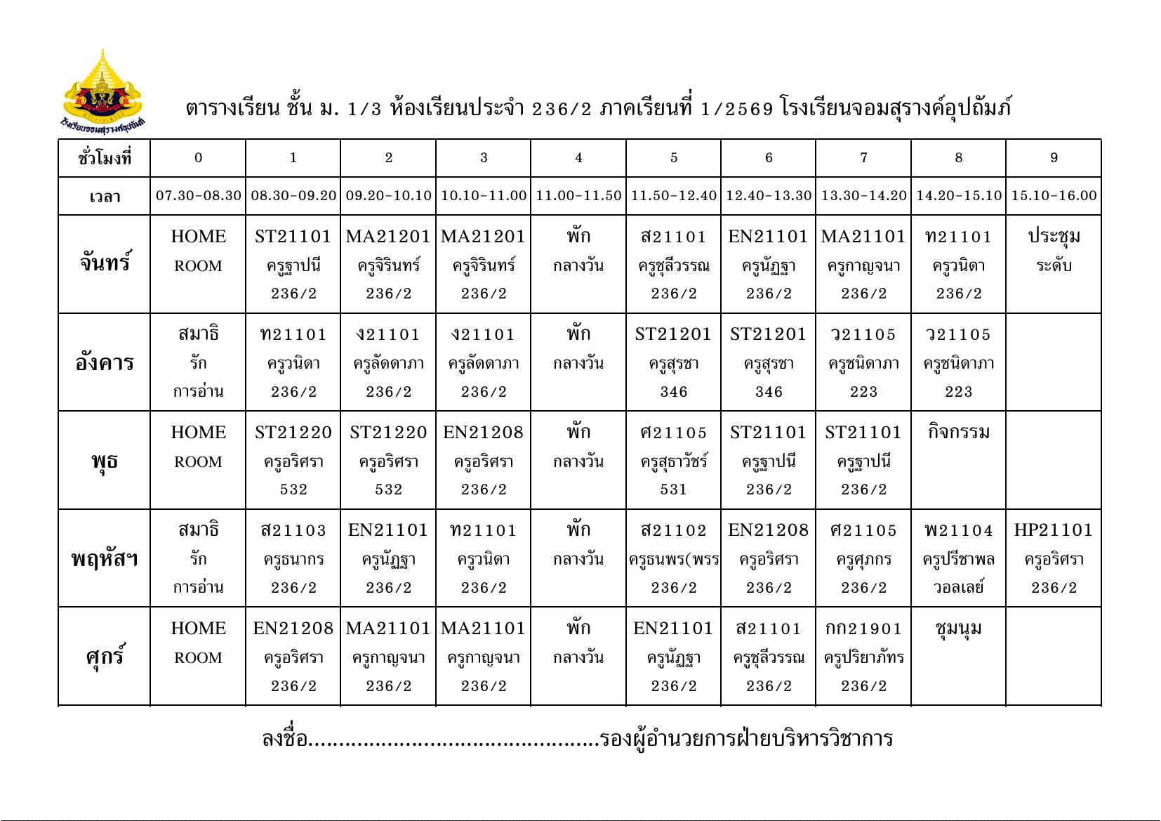 ตารางเรียน มัธยมศึกษาปีที่ 1/3