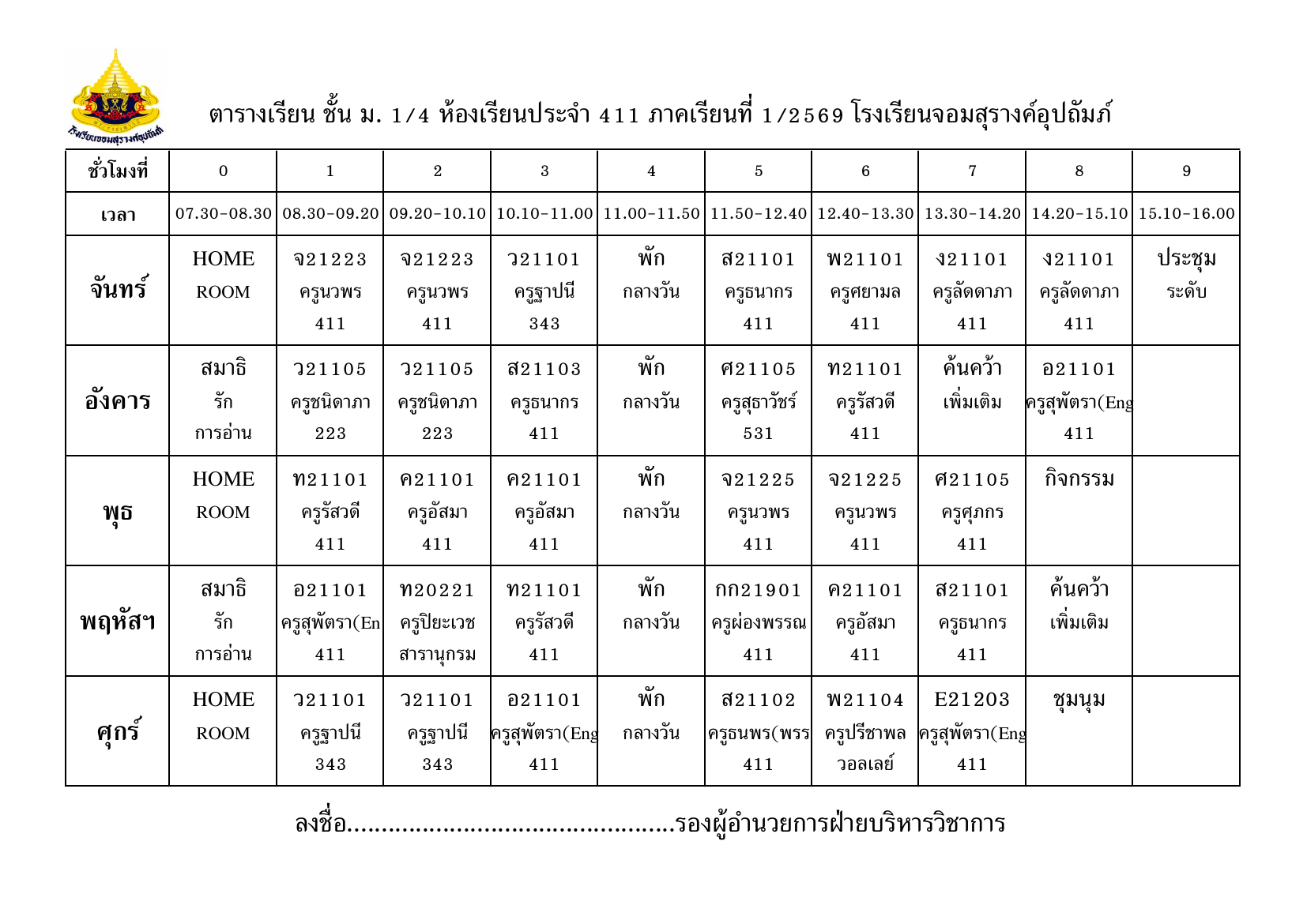 ตารางเรียน มัธยมศึกษาปีที่ 1/4