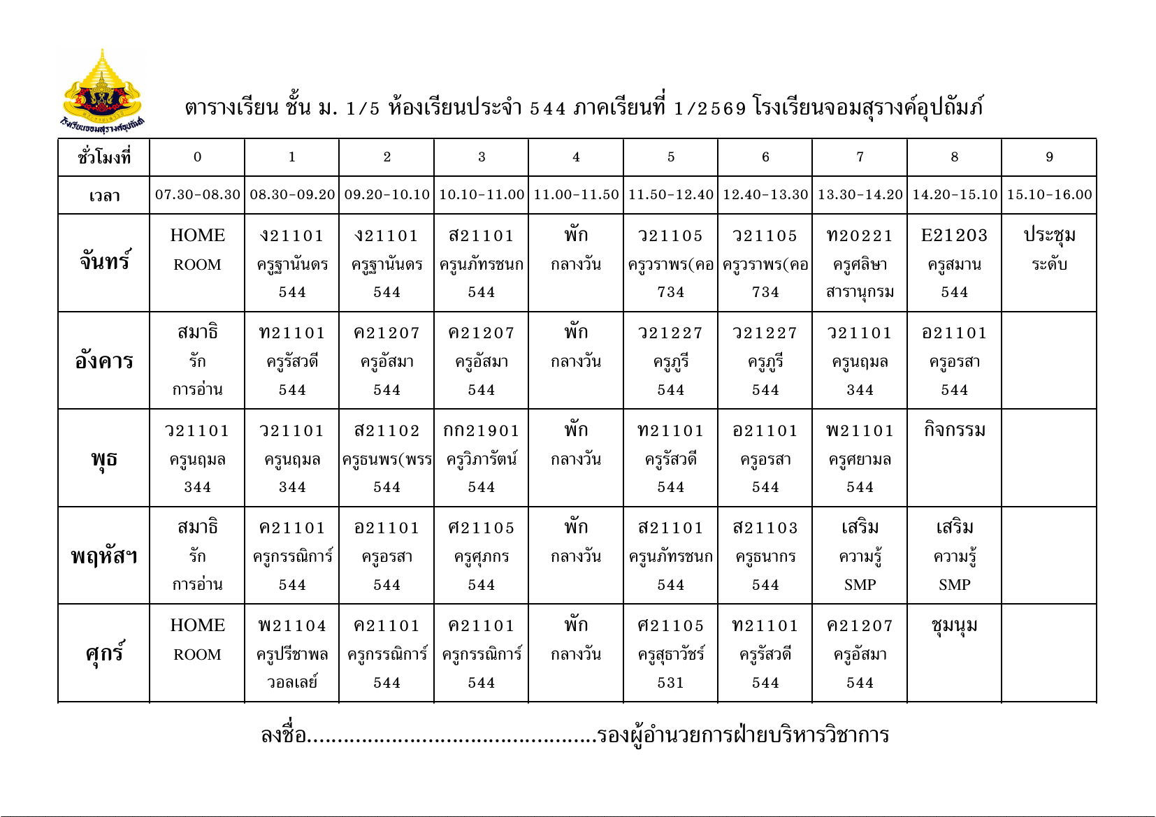 ตารางเรียน มัธยมศึกษาปีที่ 1/5