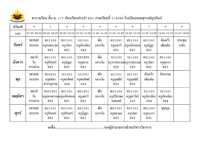 ตารางเรียน มัธยมศึกษาปีที่ 1/7