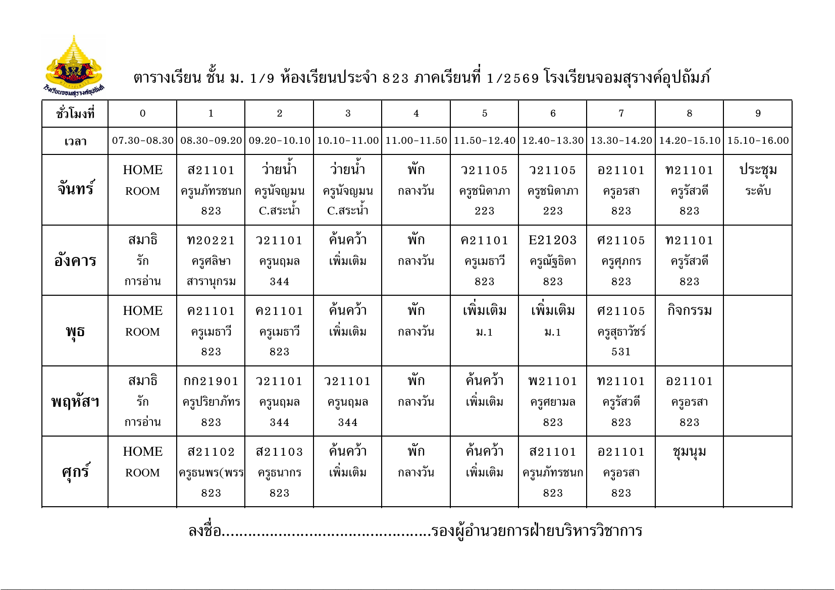 ตารางเรียน มัธยมศึกษาปีที่ 1/9