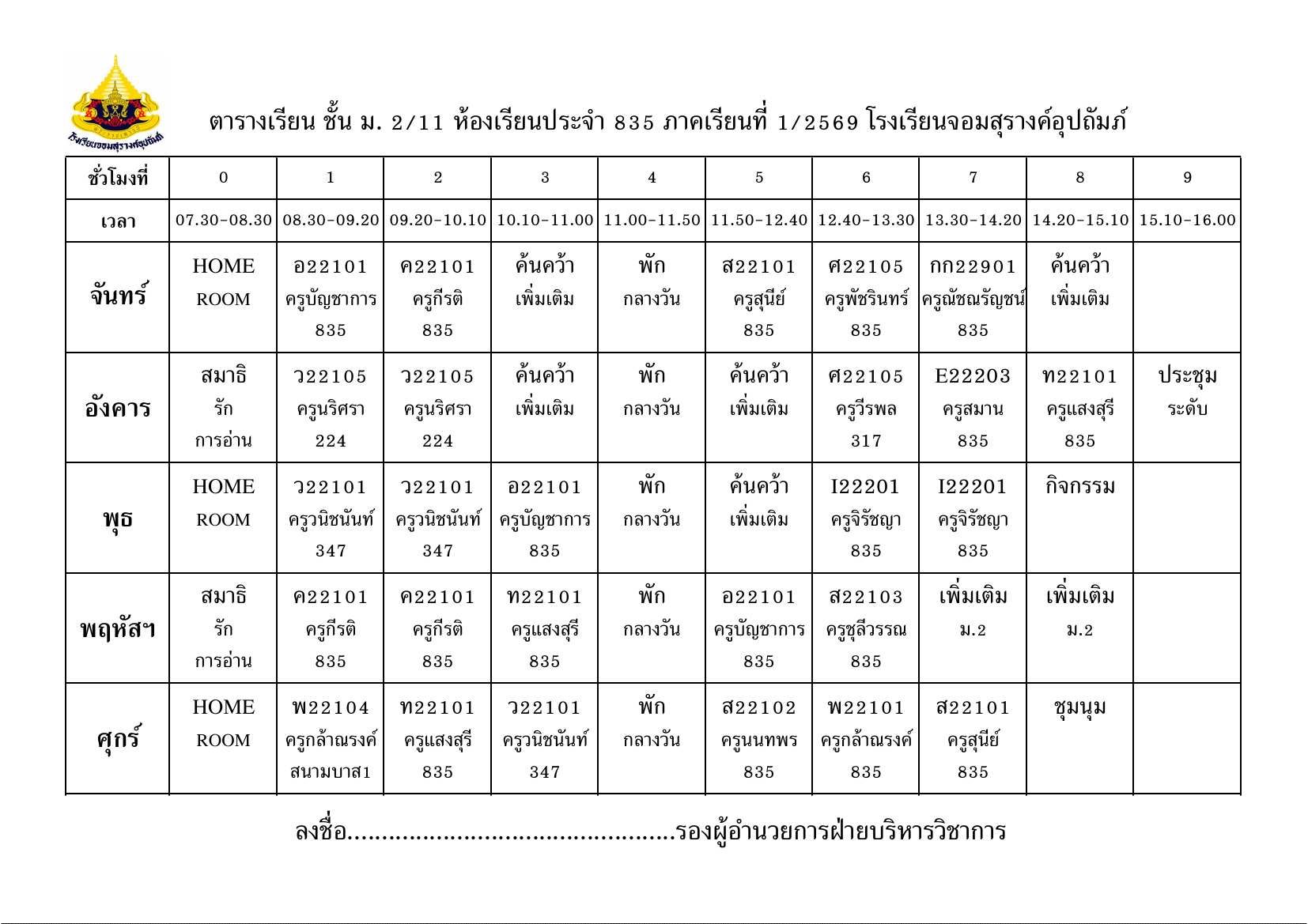 ตารางเรียน มัธยมศึกษาปีที่ 2/11