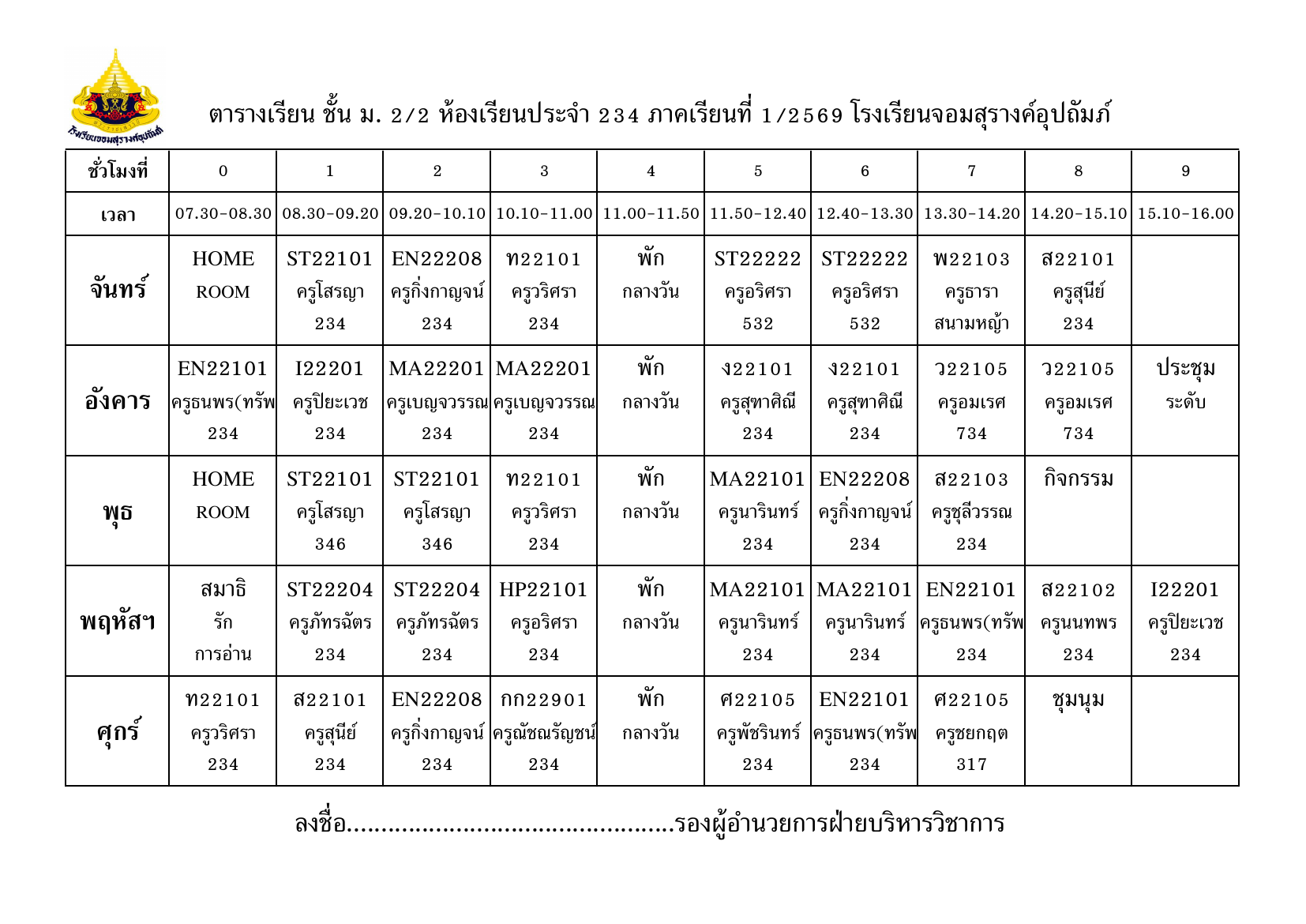 ตารางเรียน มัธยมศึกษาปีที่ 2/2