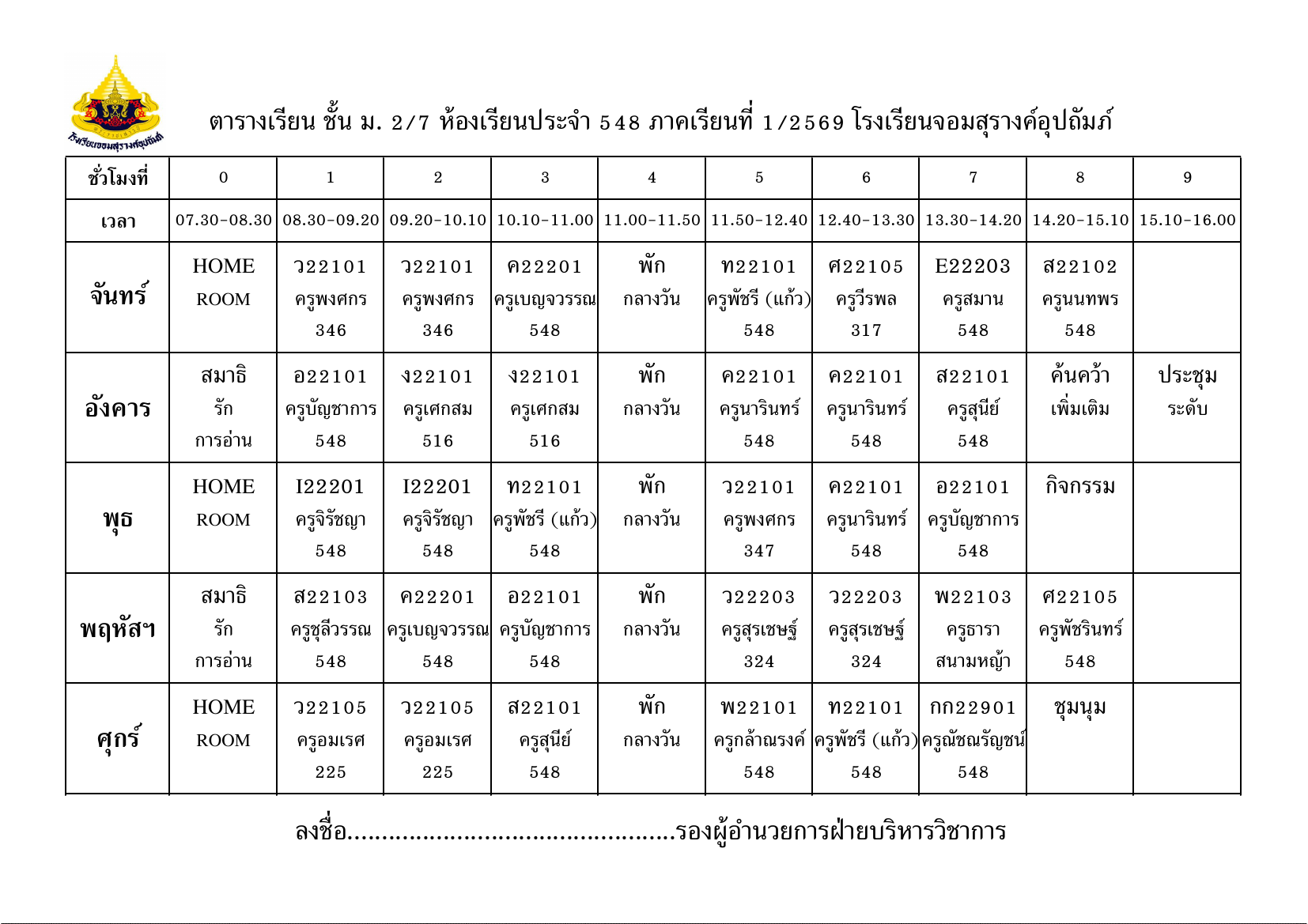 ตารางเรียน มัธยมศึกษาปีที่ 2/7