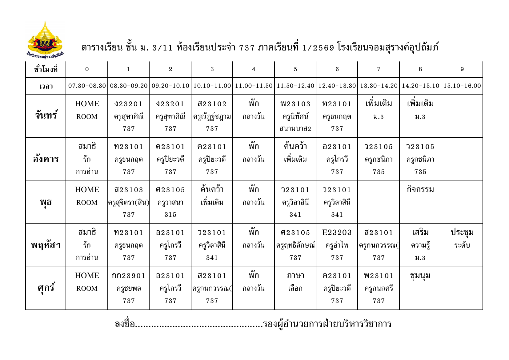 ตารางเรียน มัธยมศึกษาปีที่ 3/11