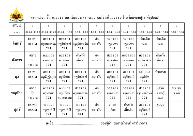 ตารางเรียน มัธยมศึกษาปีที่ 3/13