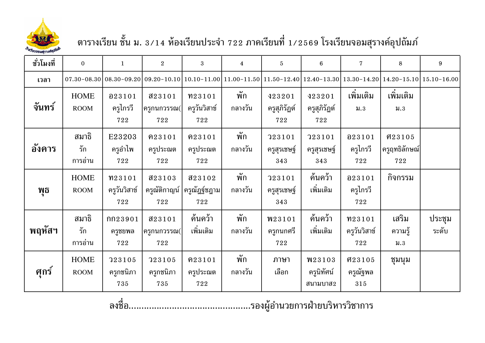 ตารางเรียน มัธยมศึกษาปีที่ 3/14