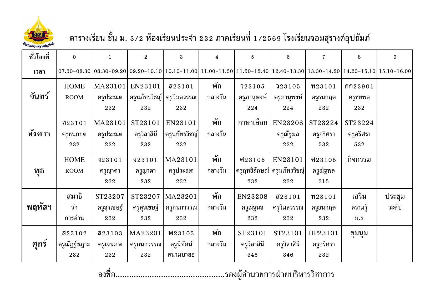 ตารางเรียน มัธยมศึกษาปีที่ 3/2