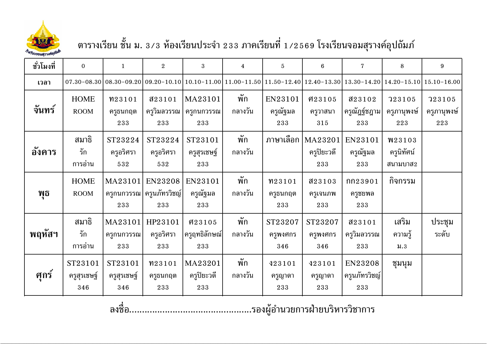 ตารางเรียน มัธยมศึกษาปีที่ 3/3