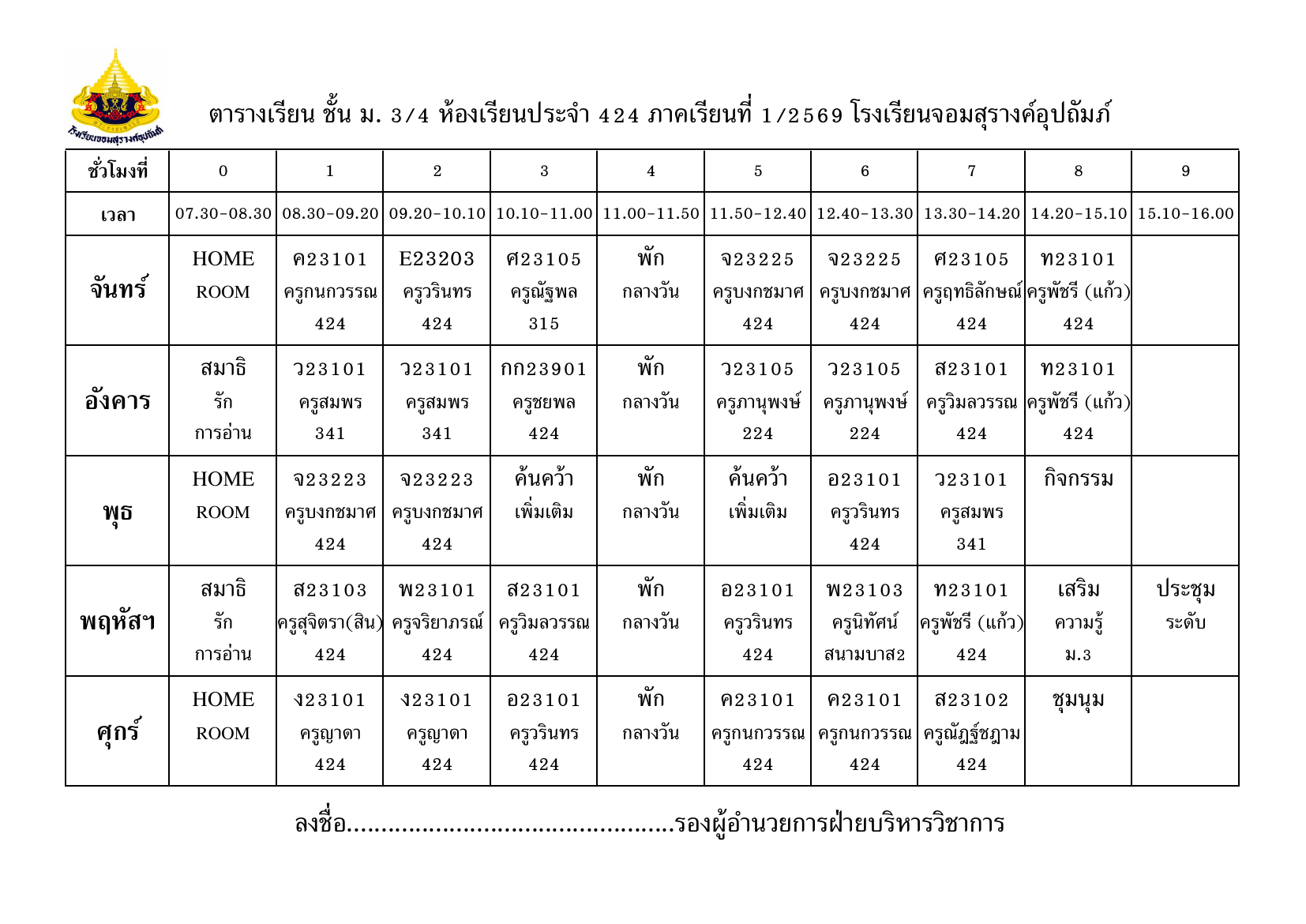 ตารางเรียน มัธยมศึกษาปีที่ 3/4