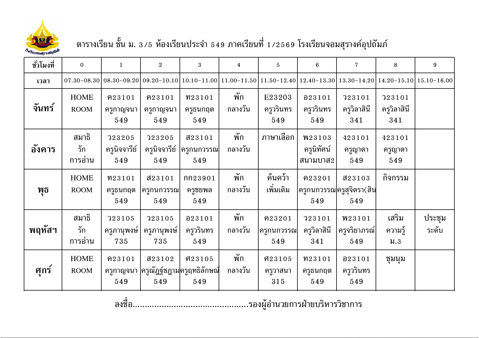 ตารางเรียน มัธยมศึกษาปีที่ 3/5