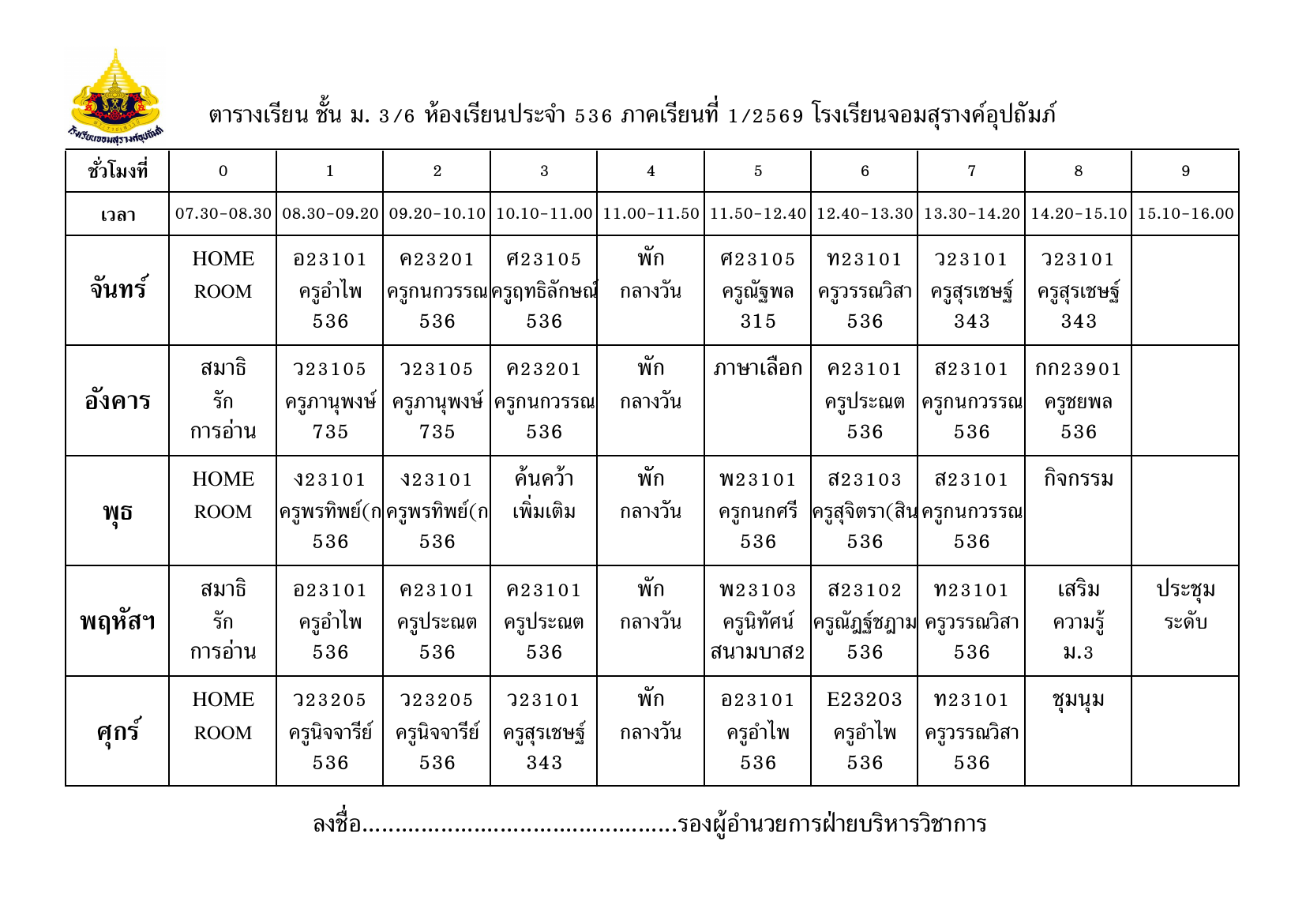 ตารางเรียน มัธยมศึกษาปีที่ 3/6