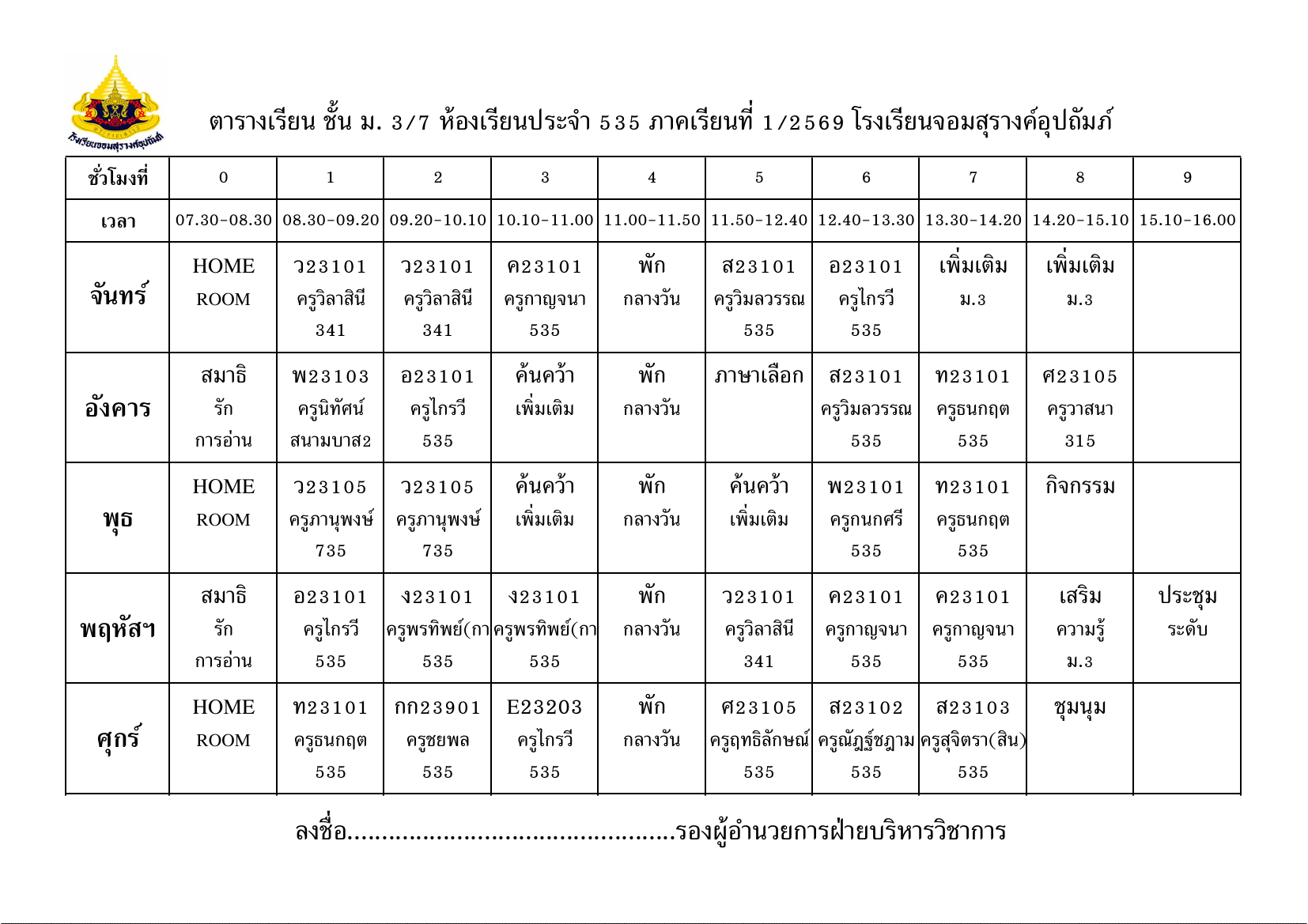ตารางเรียน มัธยมศึกษาปีที่ 3/7