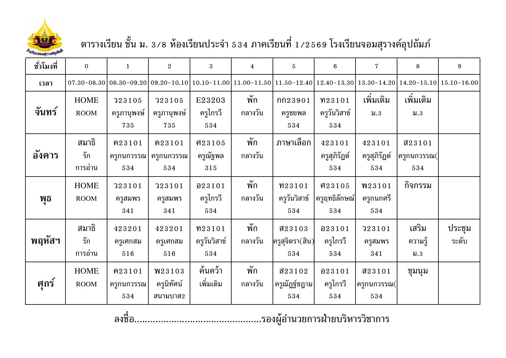 ตารางเรียน มัธยมศึกษาปีที่ 3/8