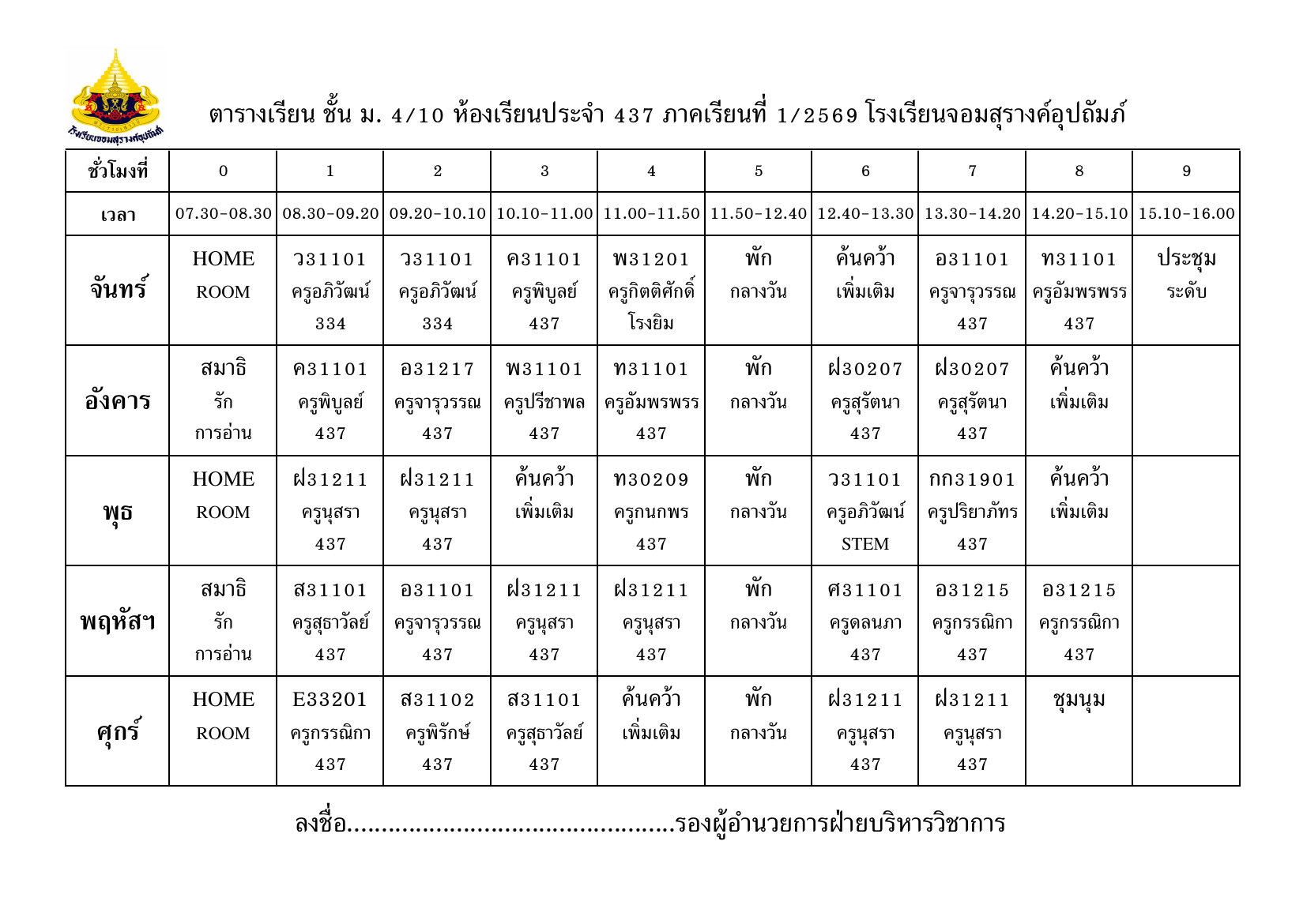 ตารางเรียน มัธยมศึกษาปีที่ 4/10