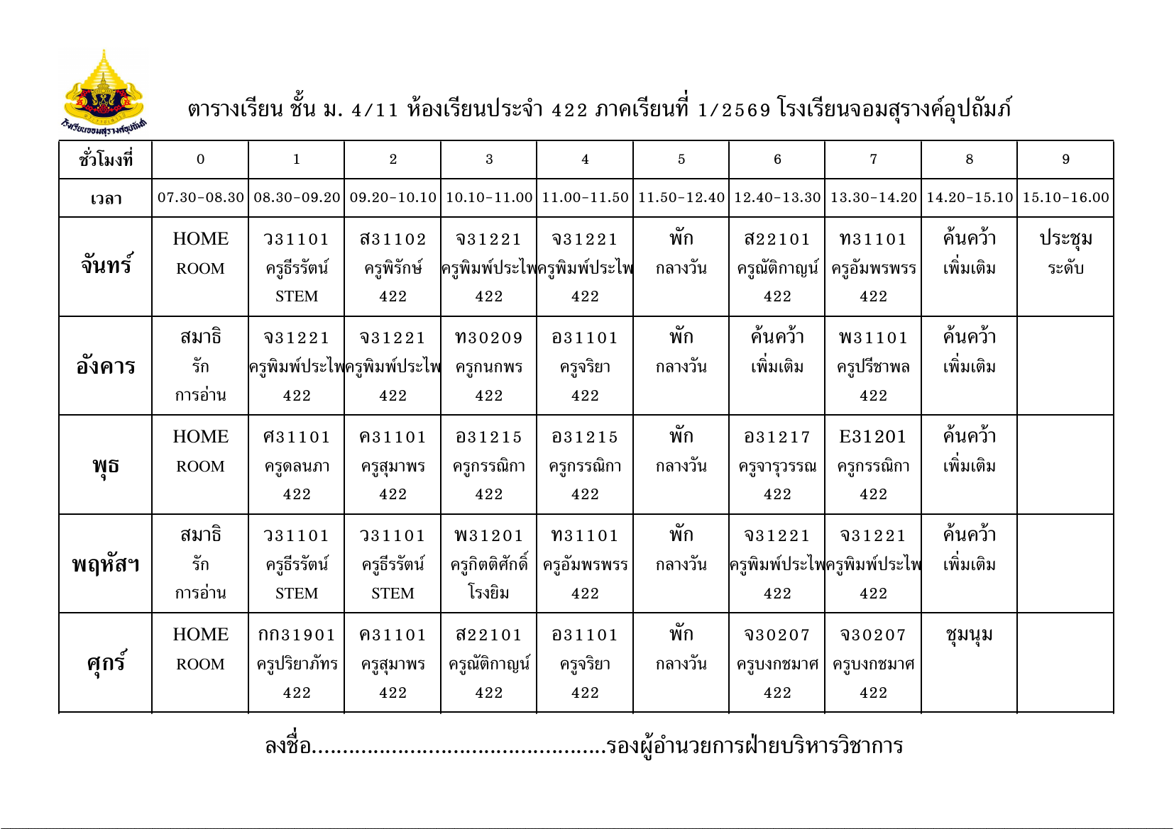ตารางเรียน มัธยมศึกษาปีที่ 4/11