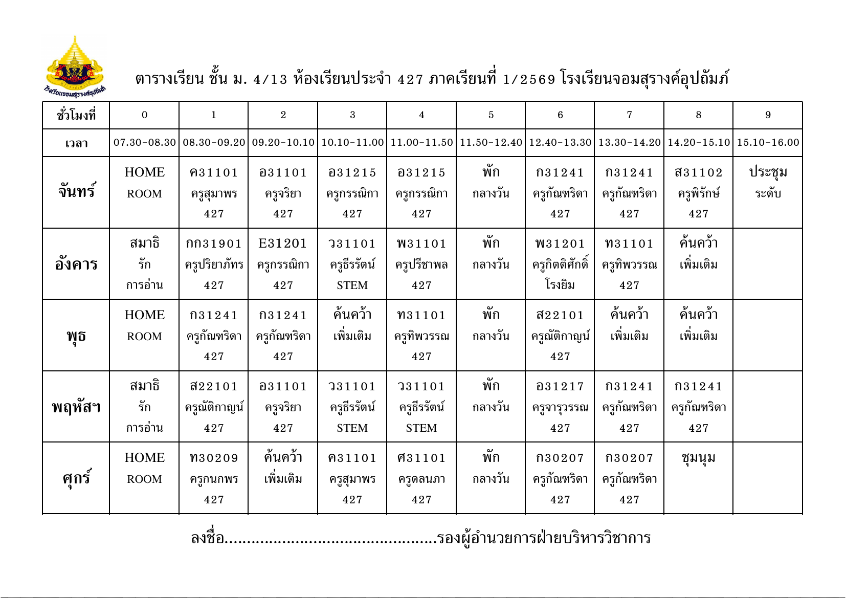 ตารางเรียน มัธยมศึกษาปีที่ 4/13