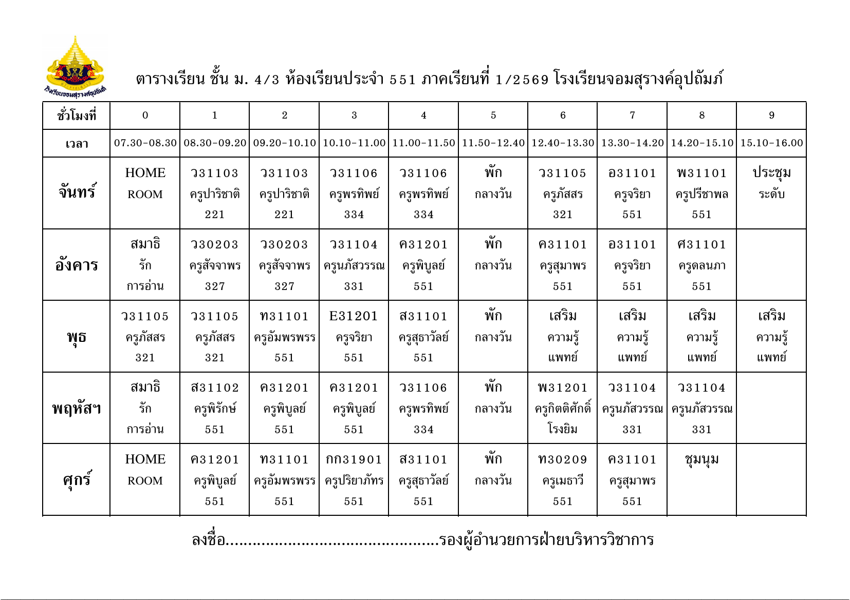 ตารางเรียน มัธยมศึกษาปีที่ 4/3