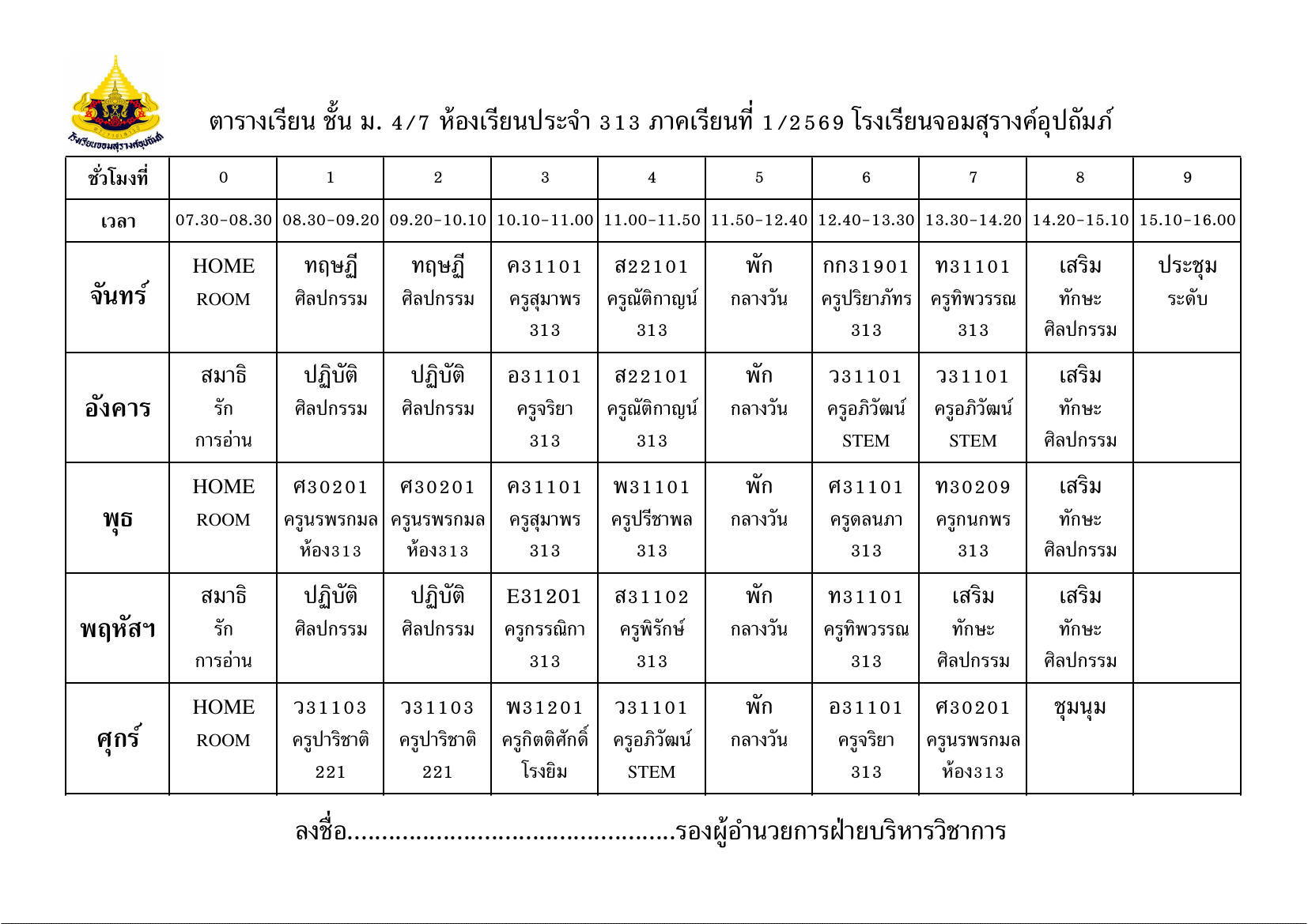 ตารางเรียน มัธยมศึกษาปีที่ 4/7