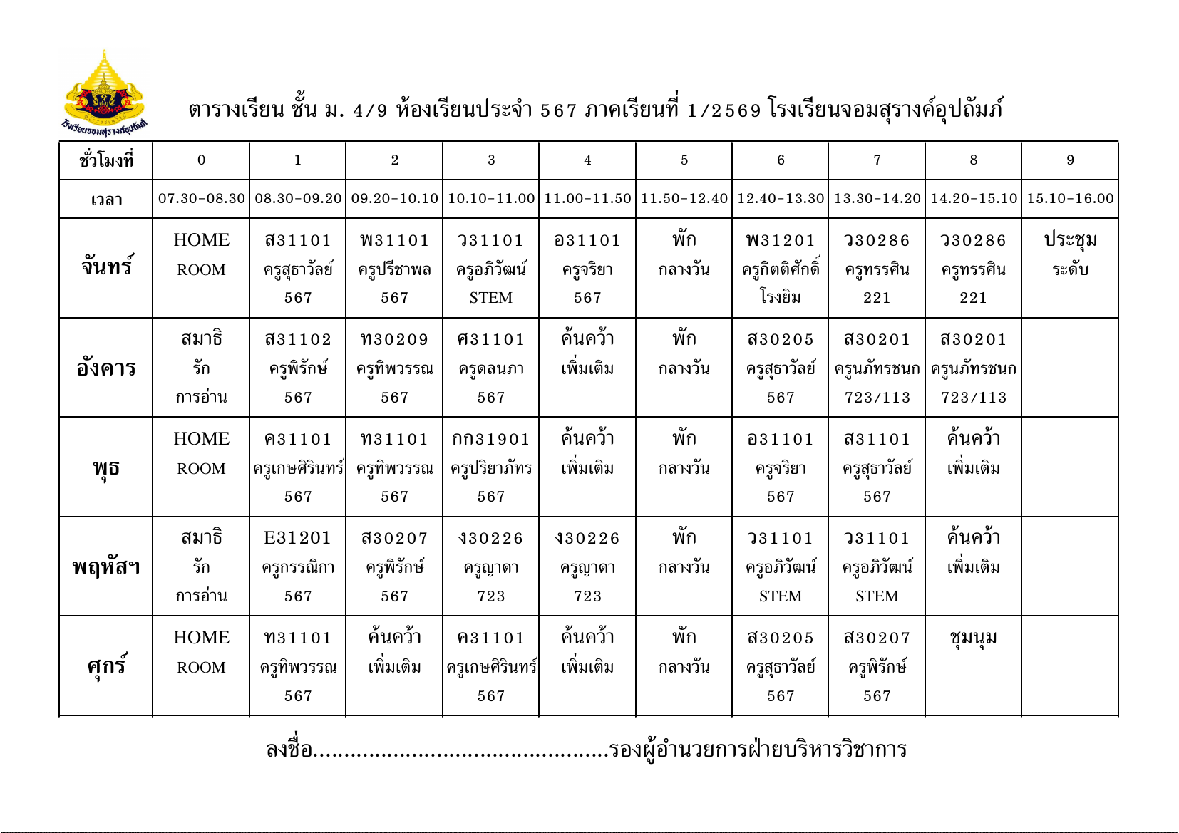 ตารางเรียน มัธยมศึกษาปีที่ 4/9
