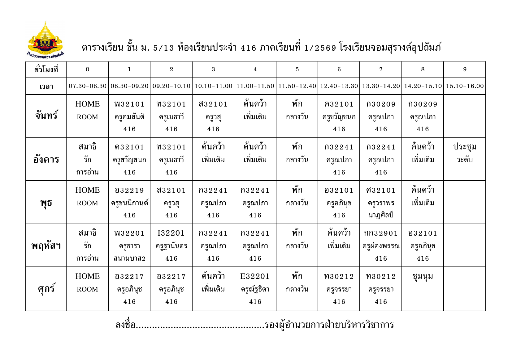 ตารางเรียน มัธยมศึกษาปีที่ 5/13