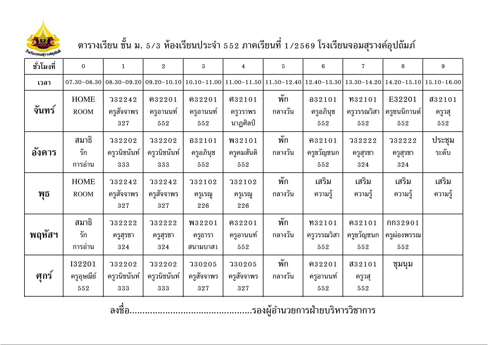 ตารางเรียน มัธยมศึกษาปีที่ 5/3