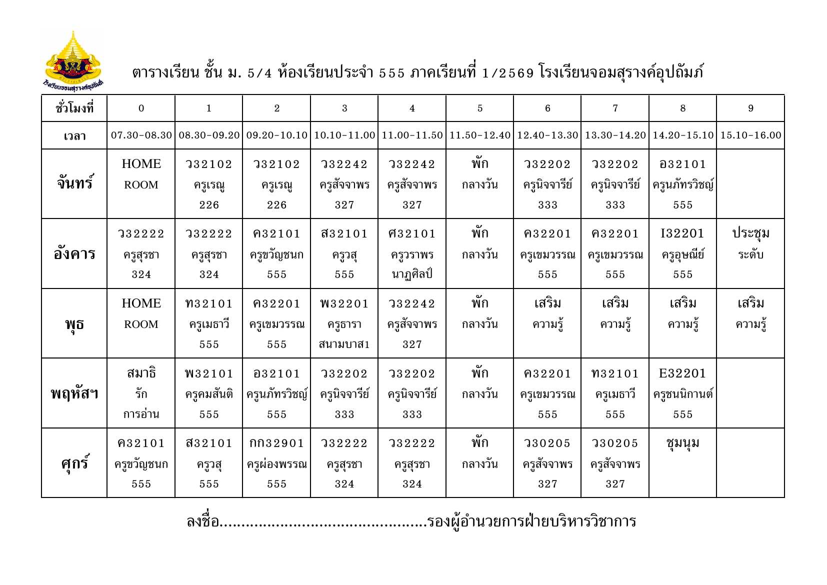 ตารางเรียน มัธยมศึกษาปีที่ 5/4