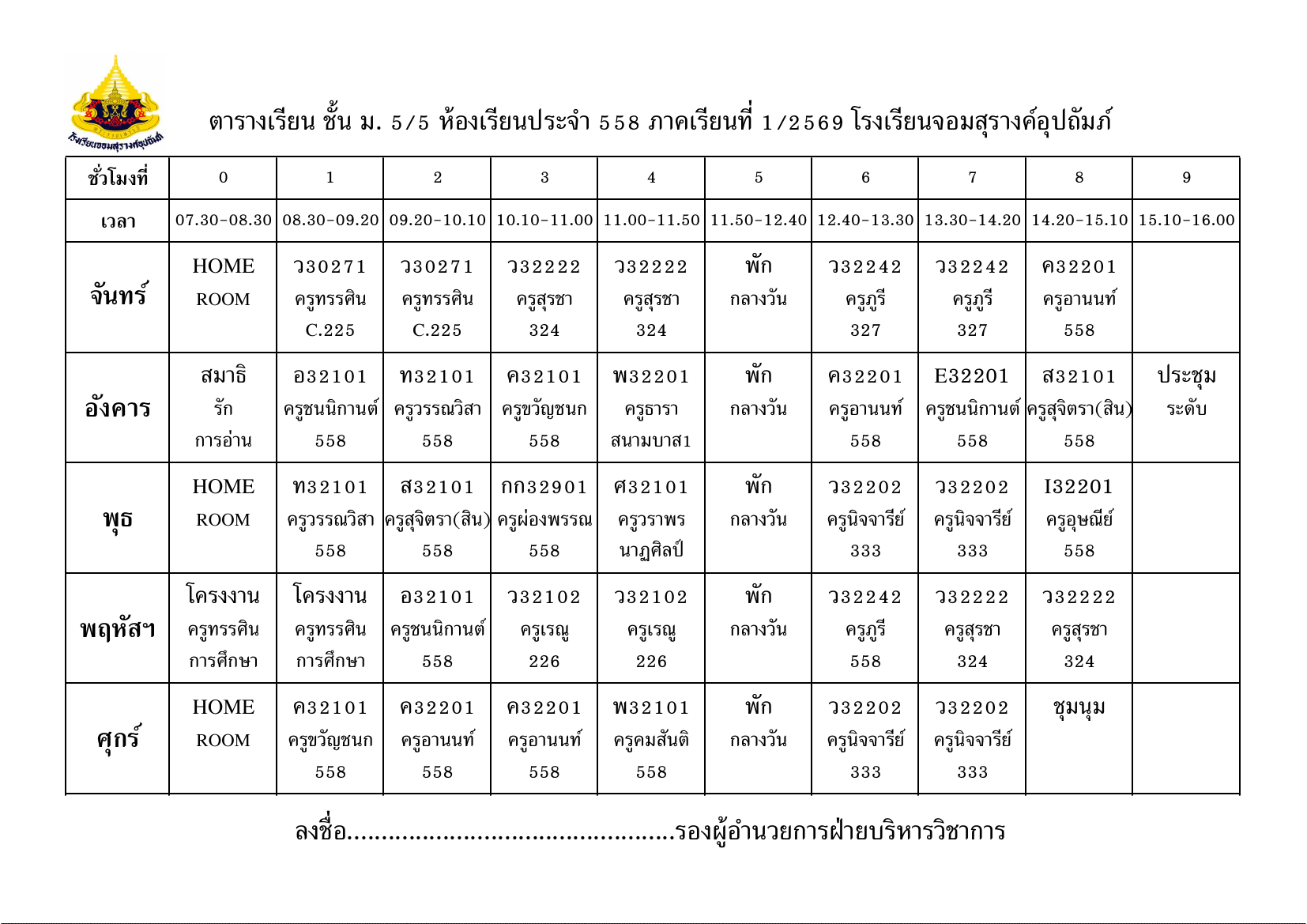 ตารางเรียน มัธยมศึกษาปีที่ 5/5