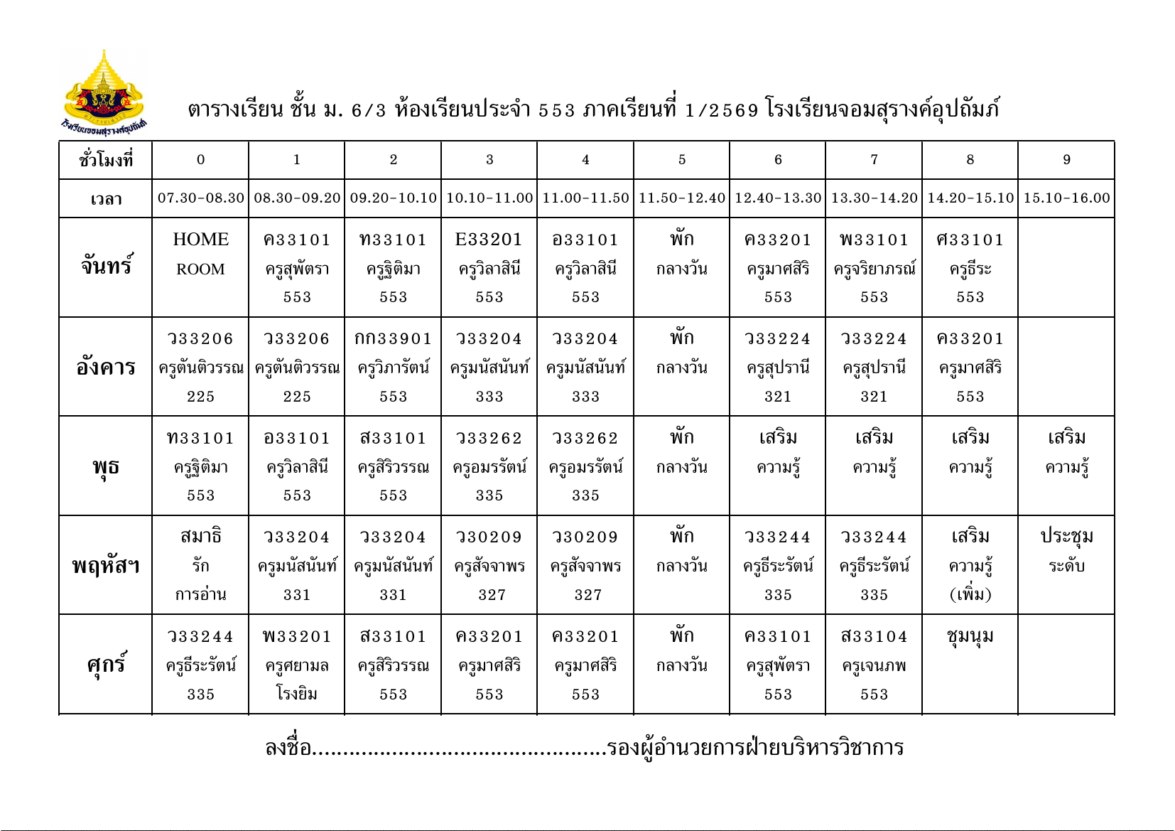 ตารางเรียน มัธยมศึกษาปีที่ 6/3