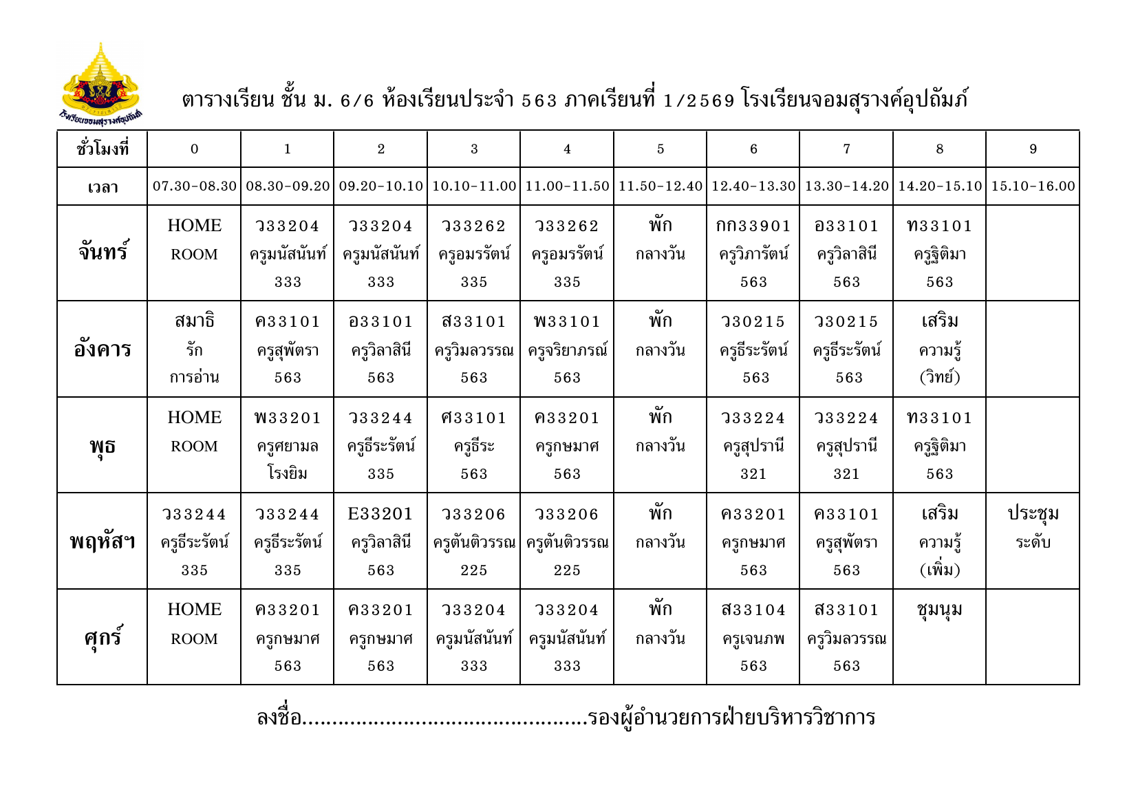 ตารางเรียน มัธยมศึกษาปีที่ 6/6